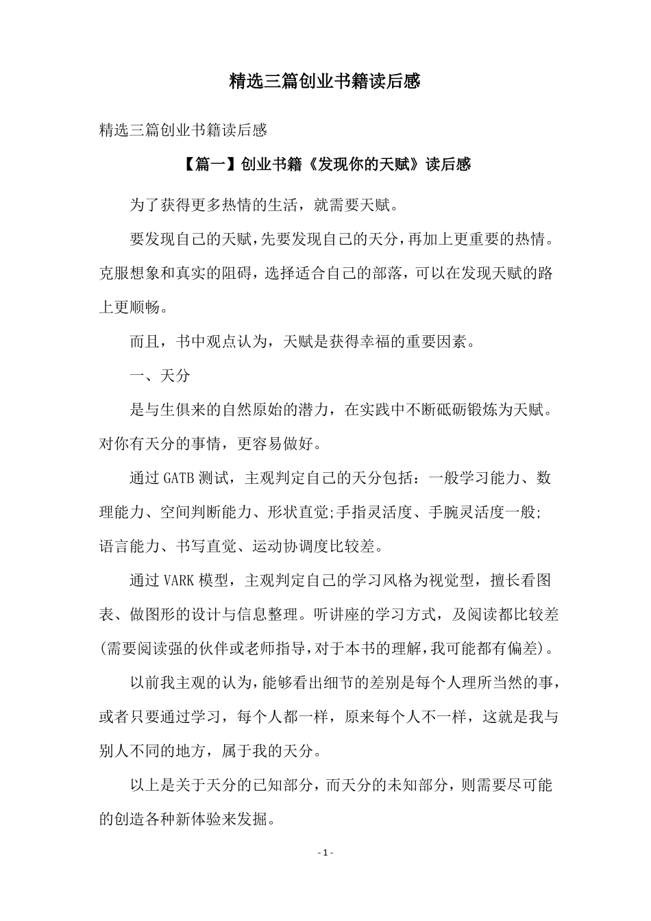 精选三篇创业书籍读后感_第1页