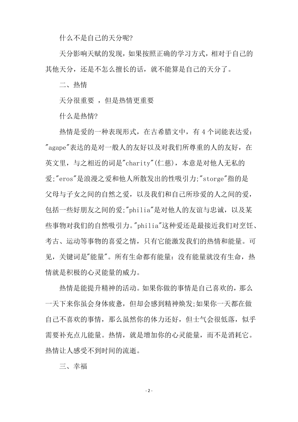 精选三篇创业书籍读后感_第2页