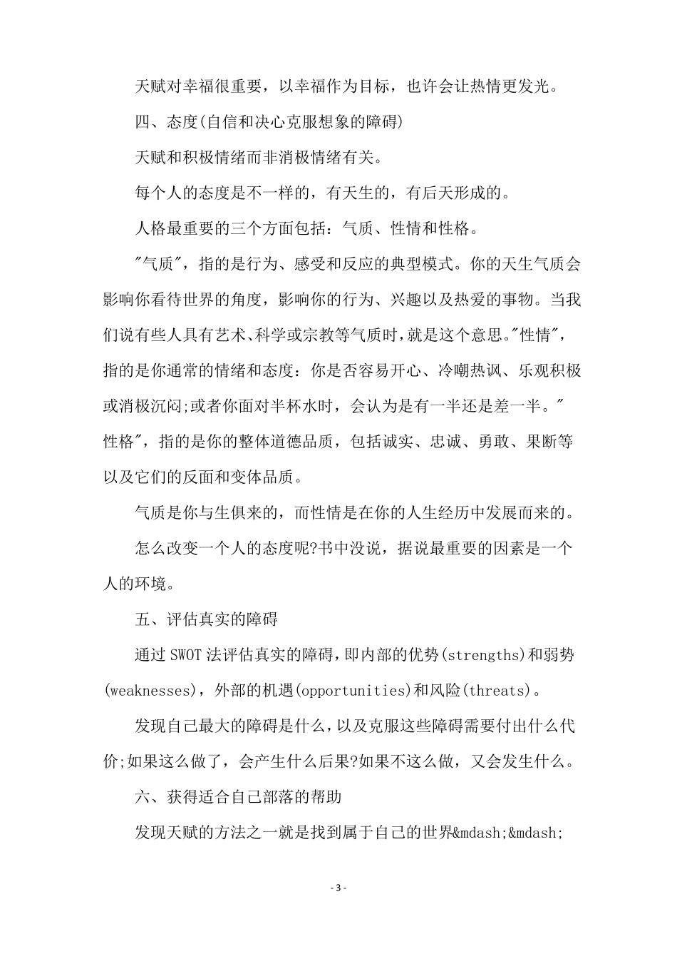 精选三篇创业书籍读后感_第3页