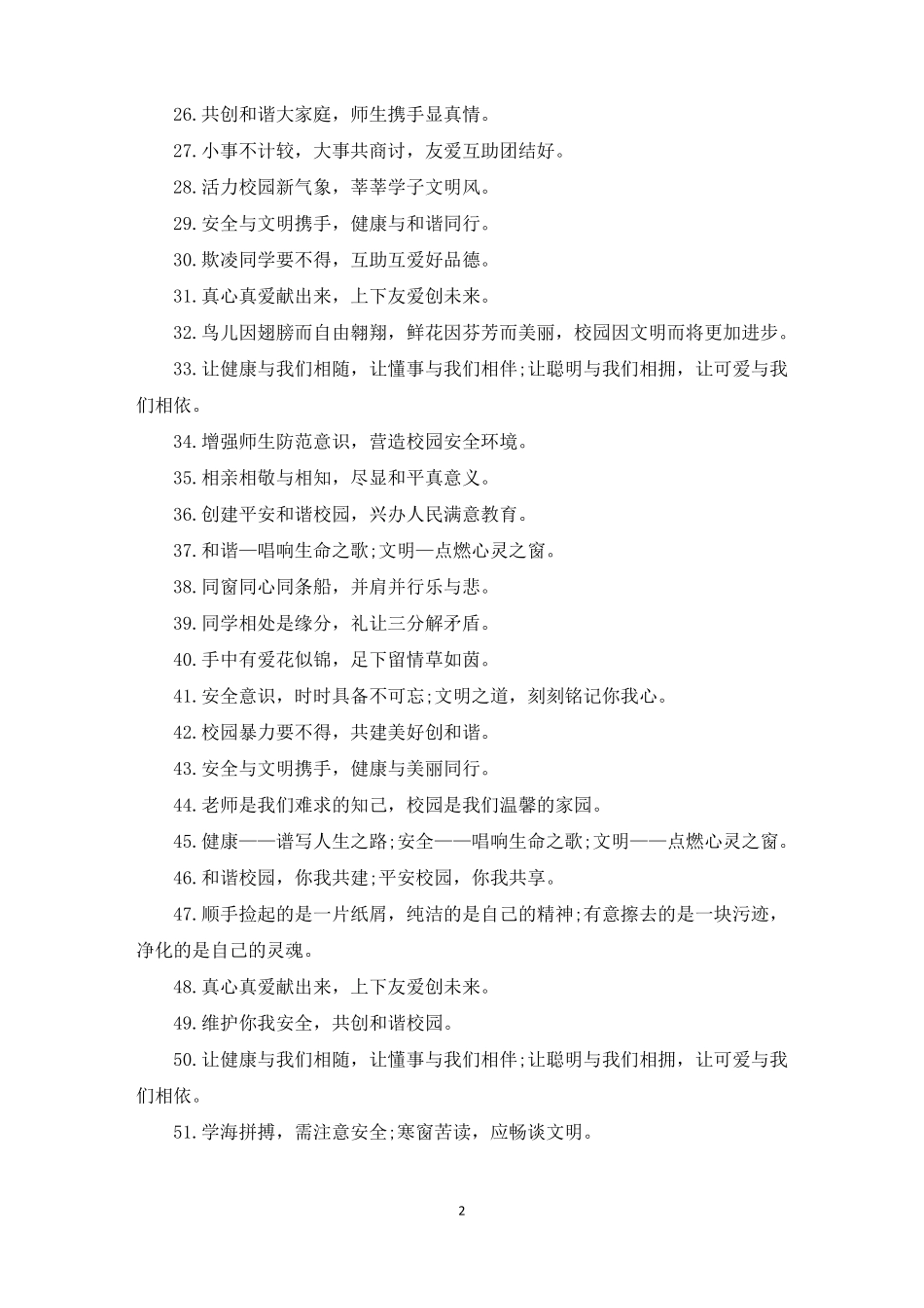 防校园欺凌顺口溜简短_第2页