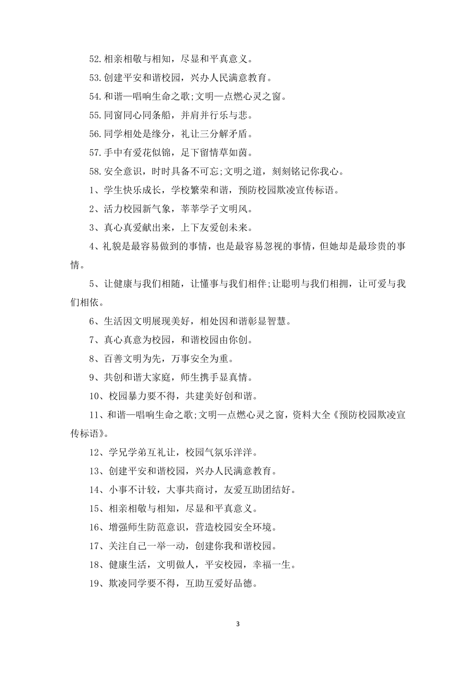 防校园欺凌顺口溜简短_第3页