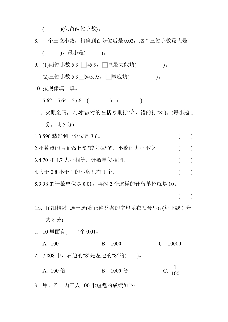 部编版四年级数学下册第4单元小数的意义和性质检测卷附答案_第2页