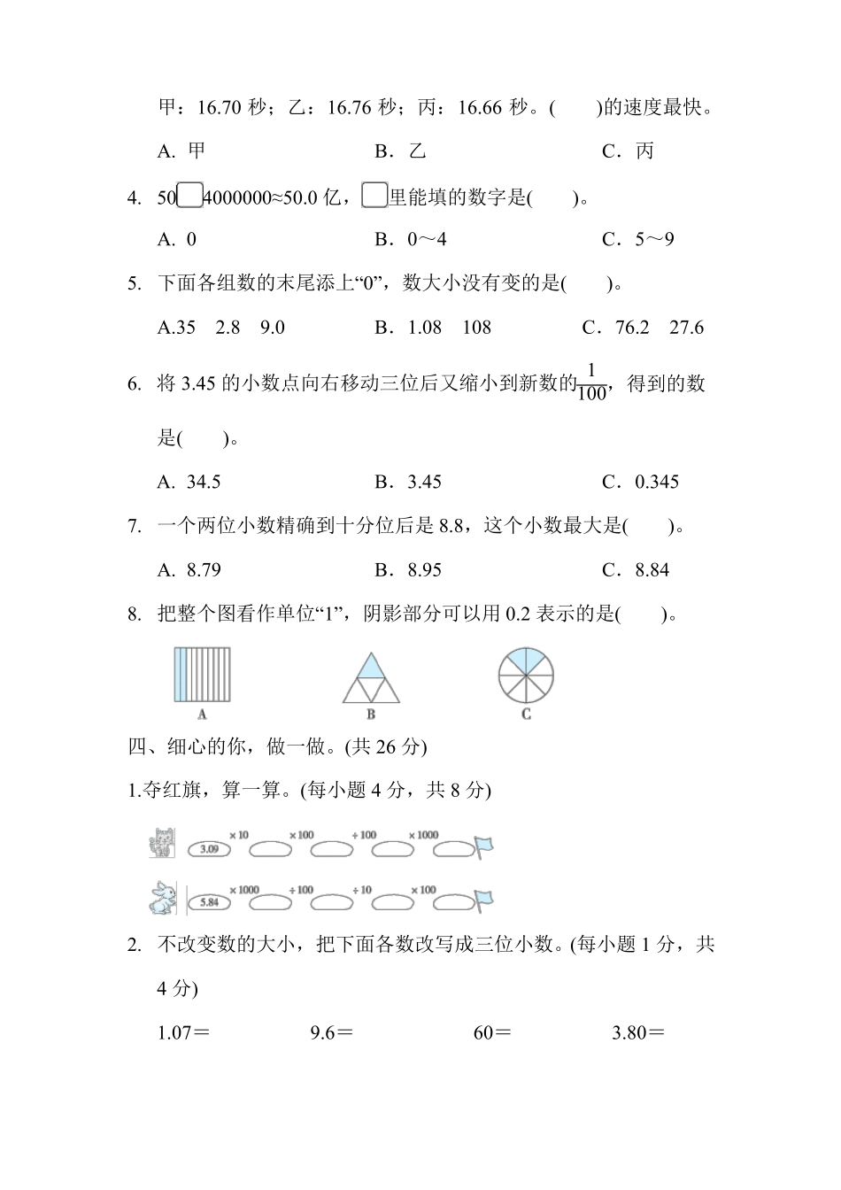 部编版四年级数学下册第4单元小数的意义和性质检测卷附答案_第3页