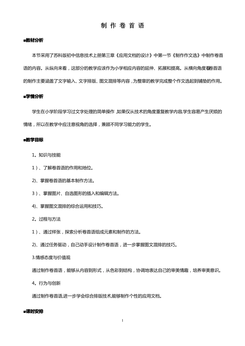 制作卷首语教案及教学反思_第1页