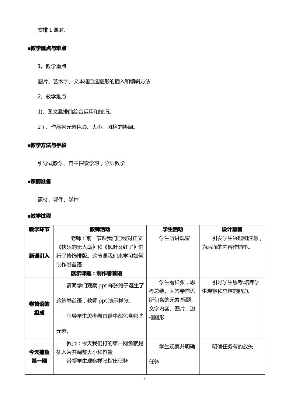 制作卷首语教案及教学反思_第2页