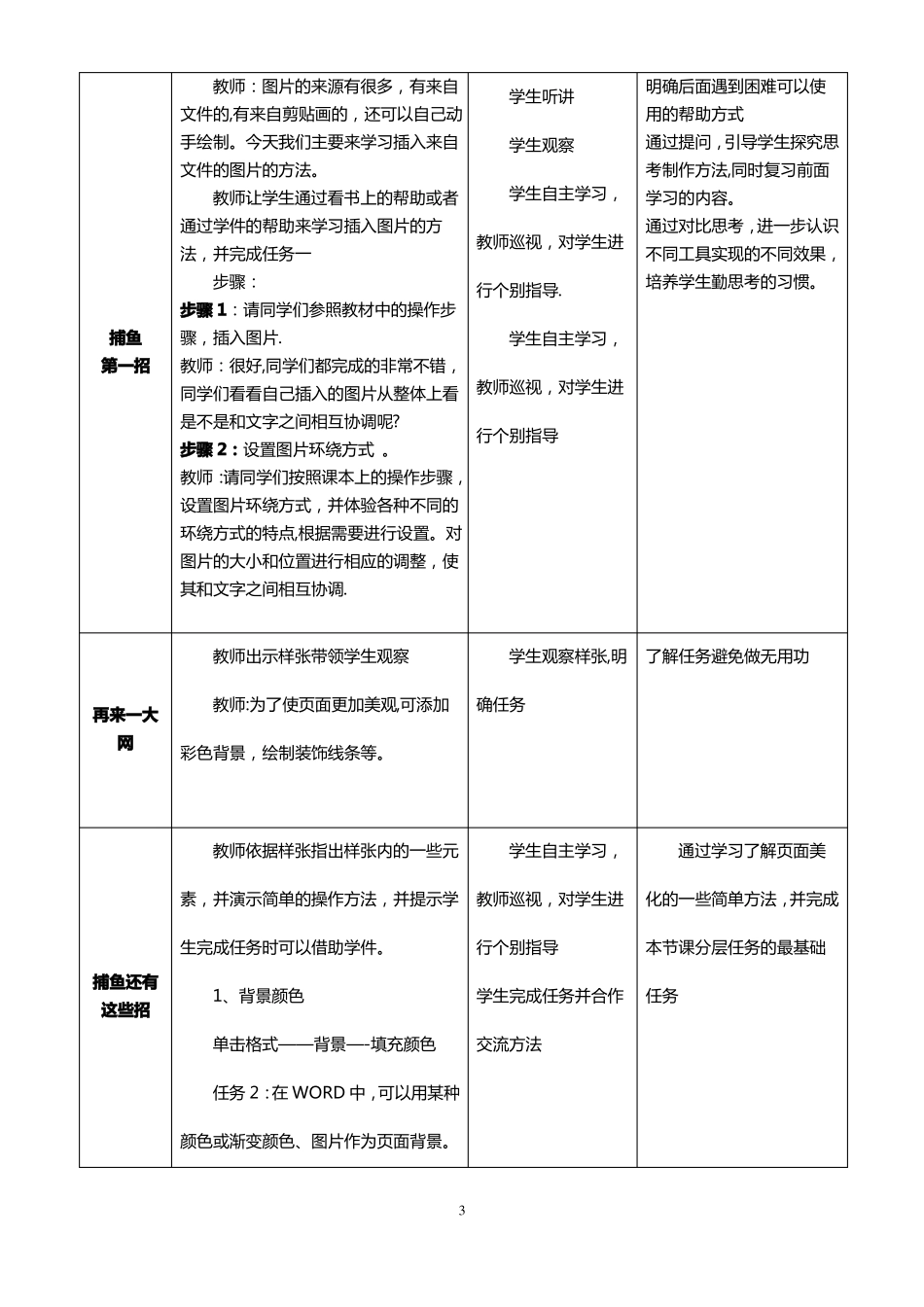 制作卷首语教案及教学反思_第3页