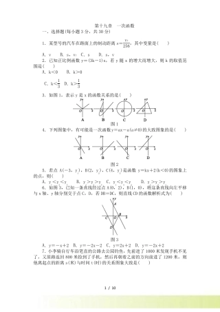 人教版八年级数学下册第十九章一次函数单元测试题含答案
