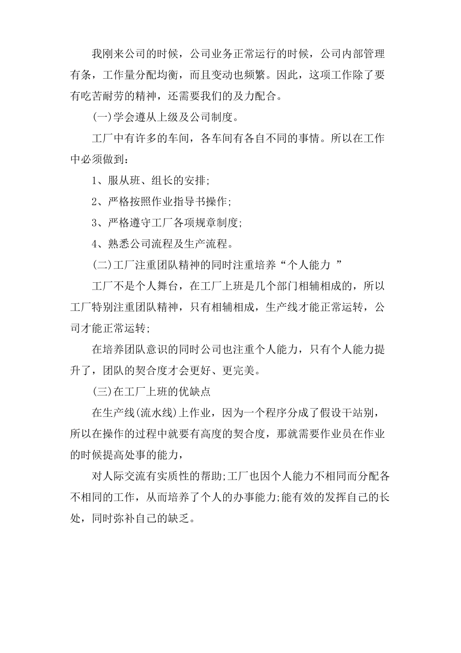 化工厂实习总结3000字_第3页