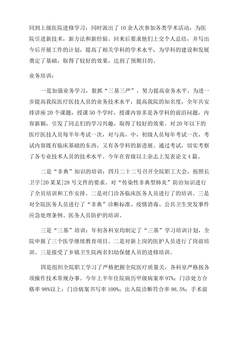 临床科室年工作总结范文精选模板_第2页