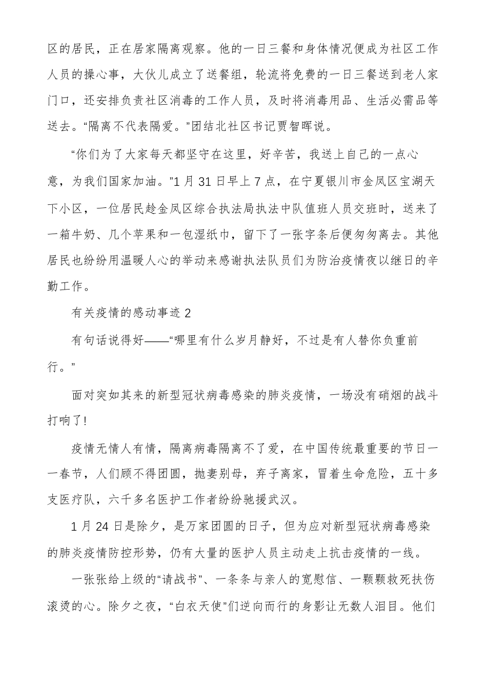 有关疫情的感动事迹_第2页