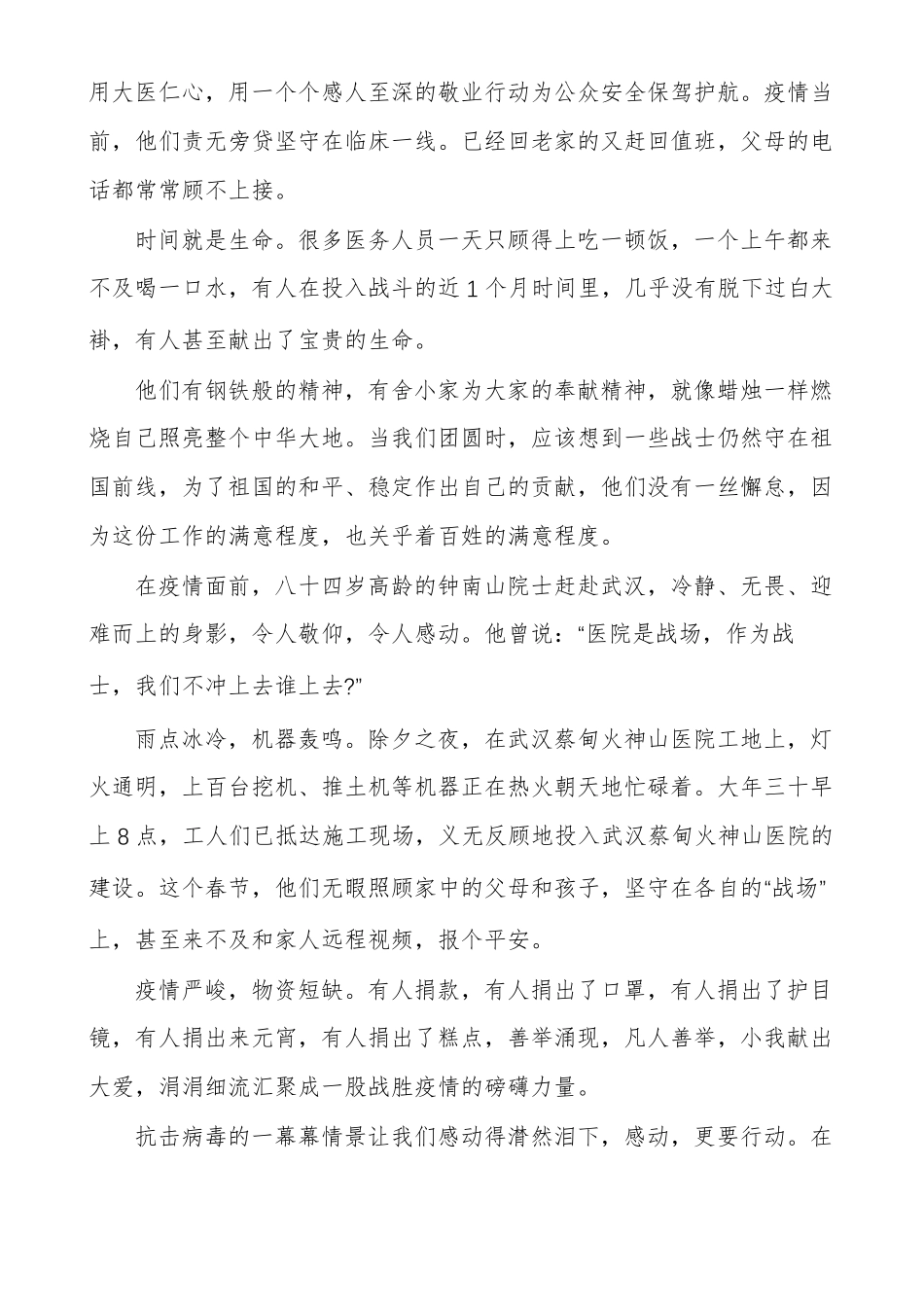有关疫情的感动事迹_第3页