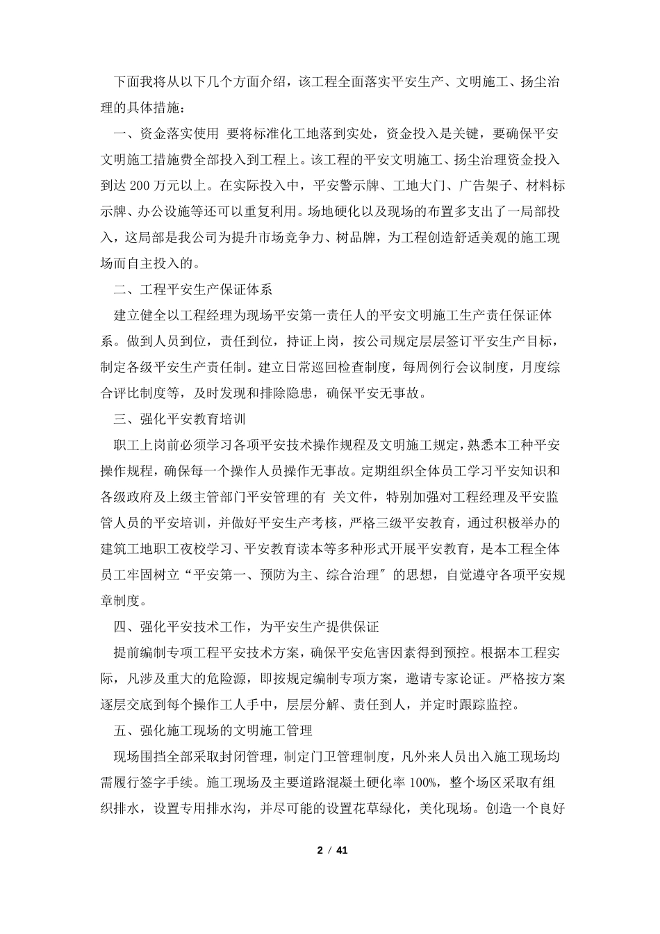 观摩会领导讲话稿共6篇领导观摩和参观致辞_第2页
