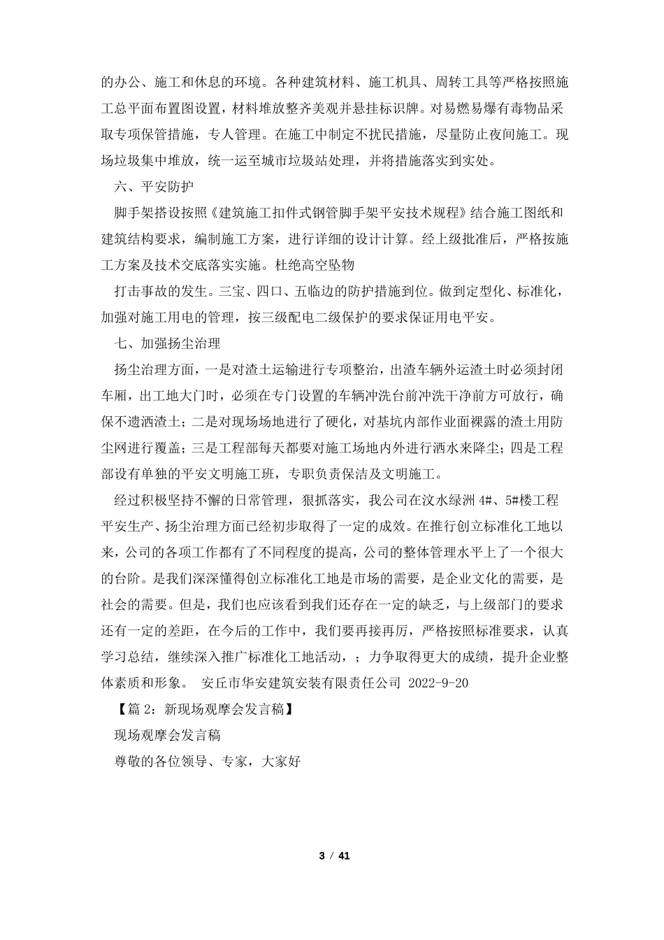 观摩会领导讲话稿共6篇领导观摩和参观致辞_第3页