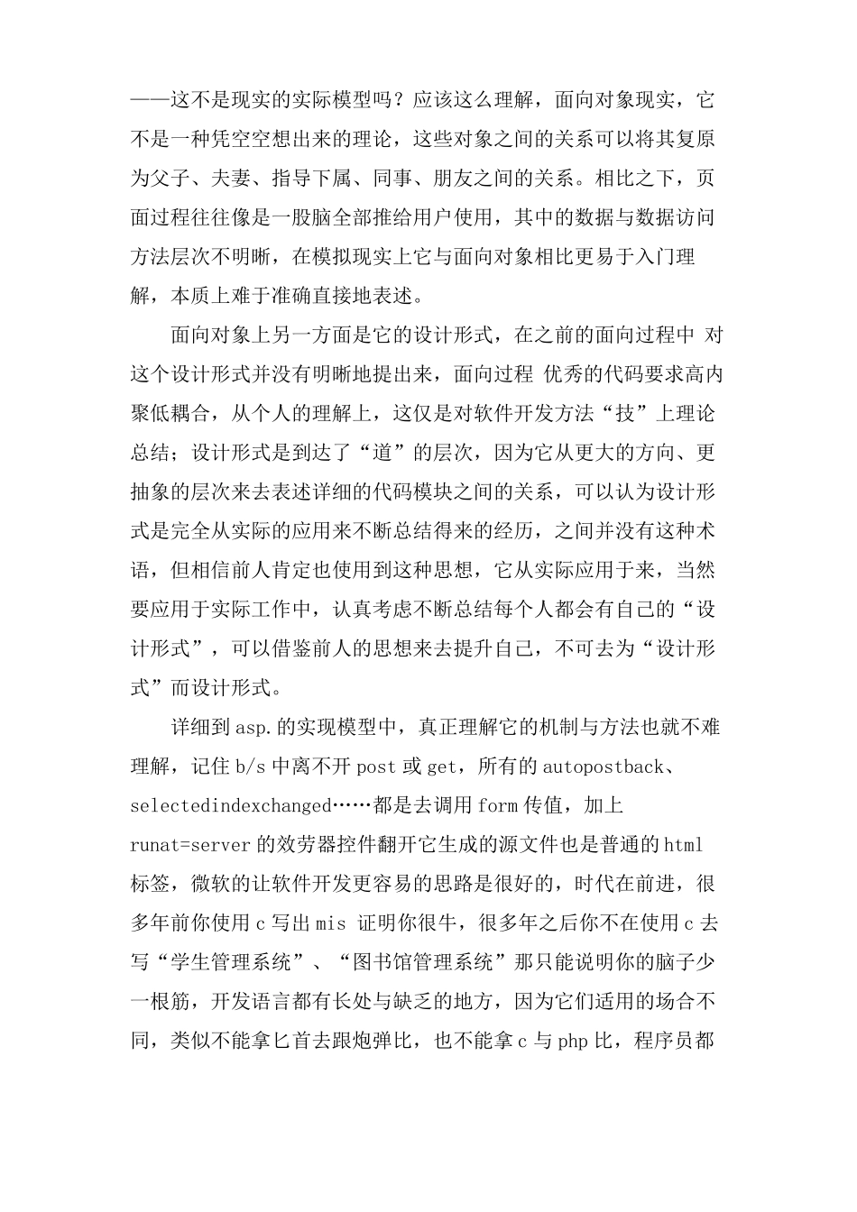 程序员个人年工作总结总结_第2页