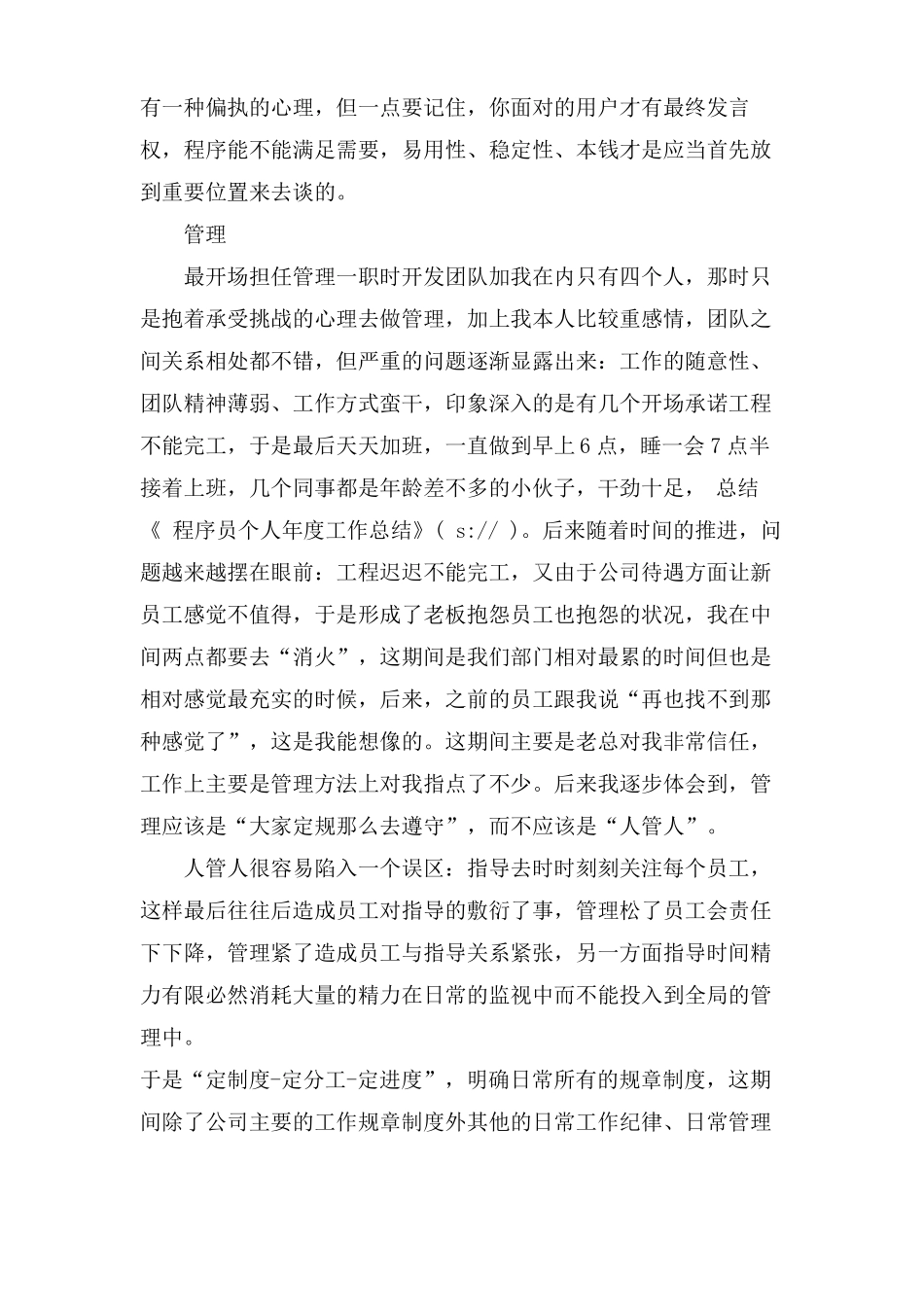 程序员个人年工作总结总结_第3页