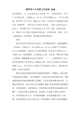 程序员个人年工作总结总结