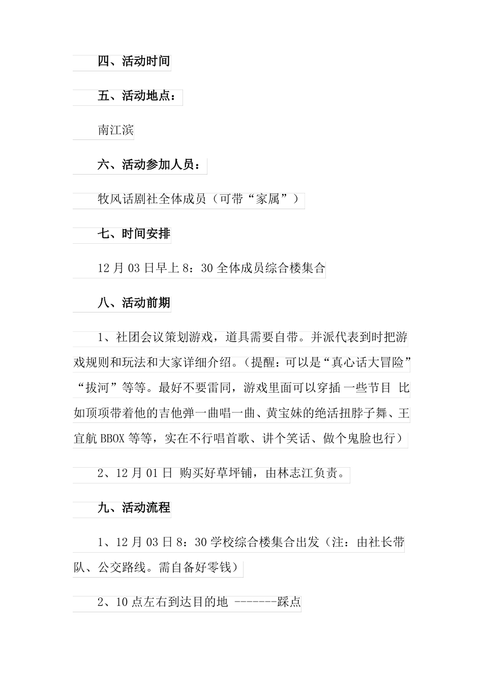 交流会活动策划方案14篇_第2页