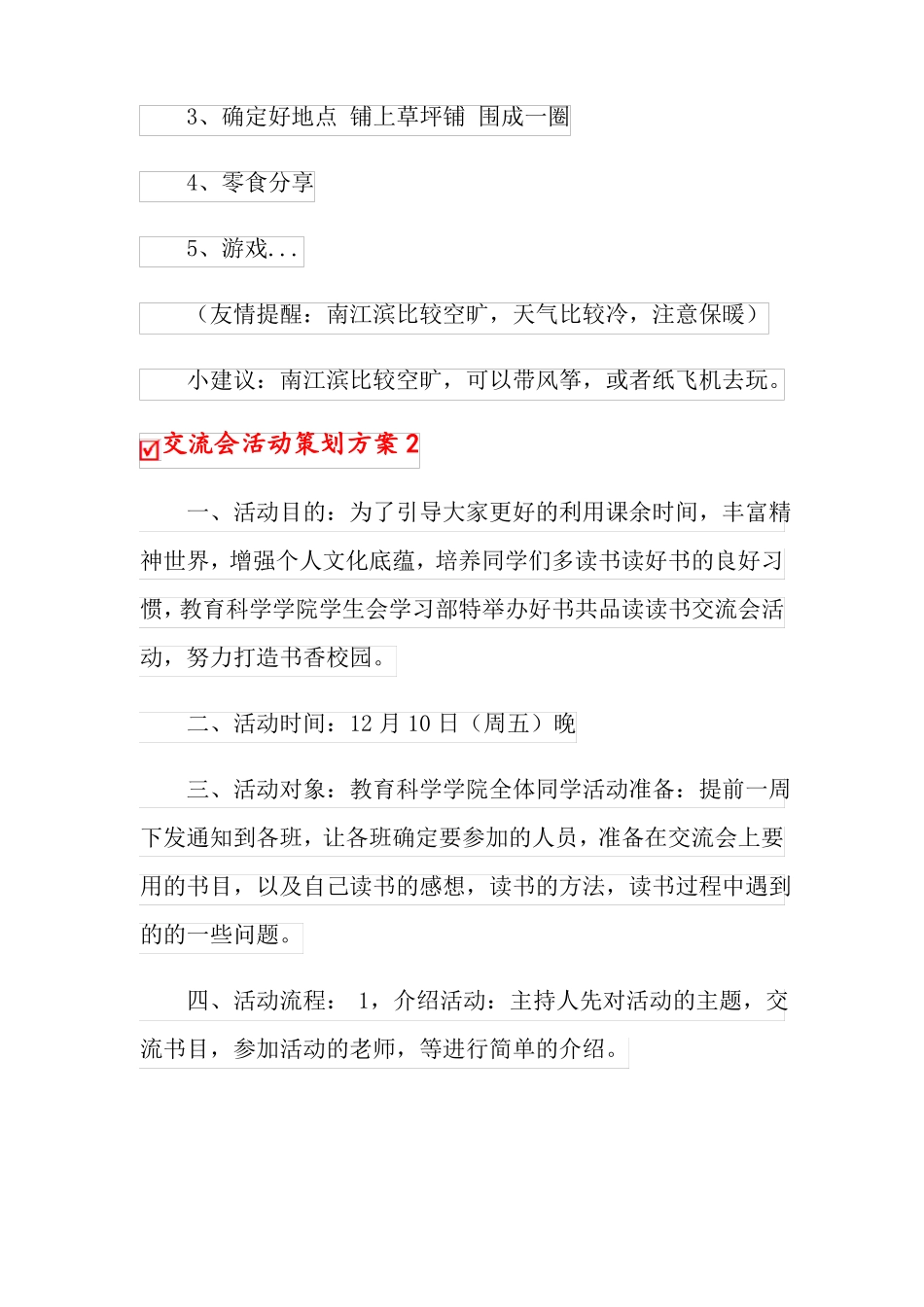 交流会活动策划方案14篇_第3页