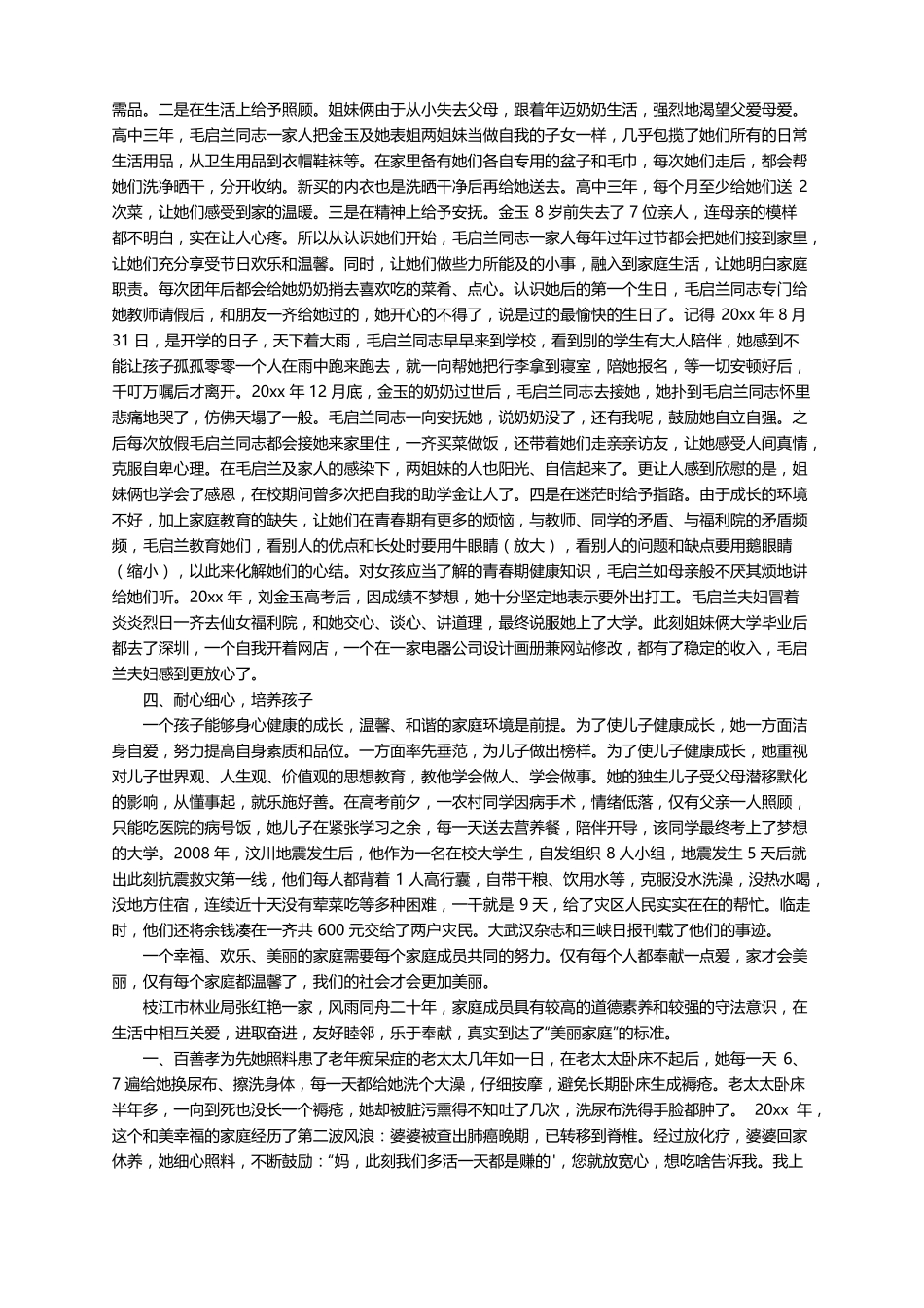 最美家庭邻里互助事迹材料精选13篇_第3页