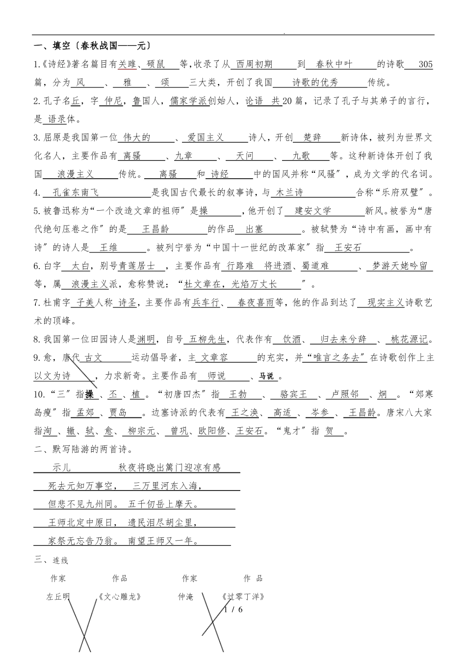 2017年小学语文文学常识荟萃_第1页
