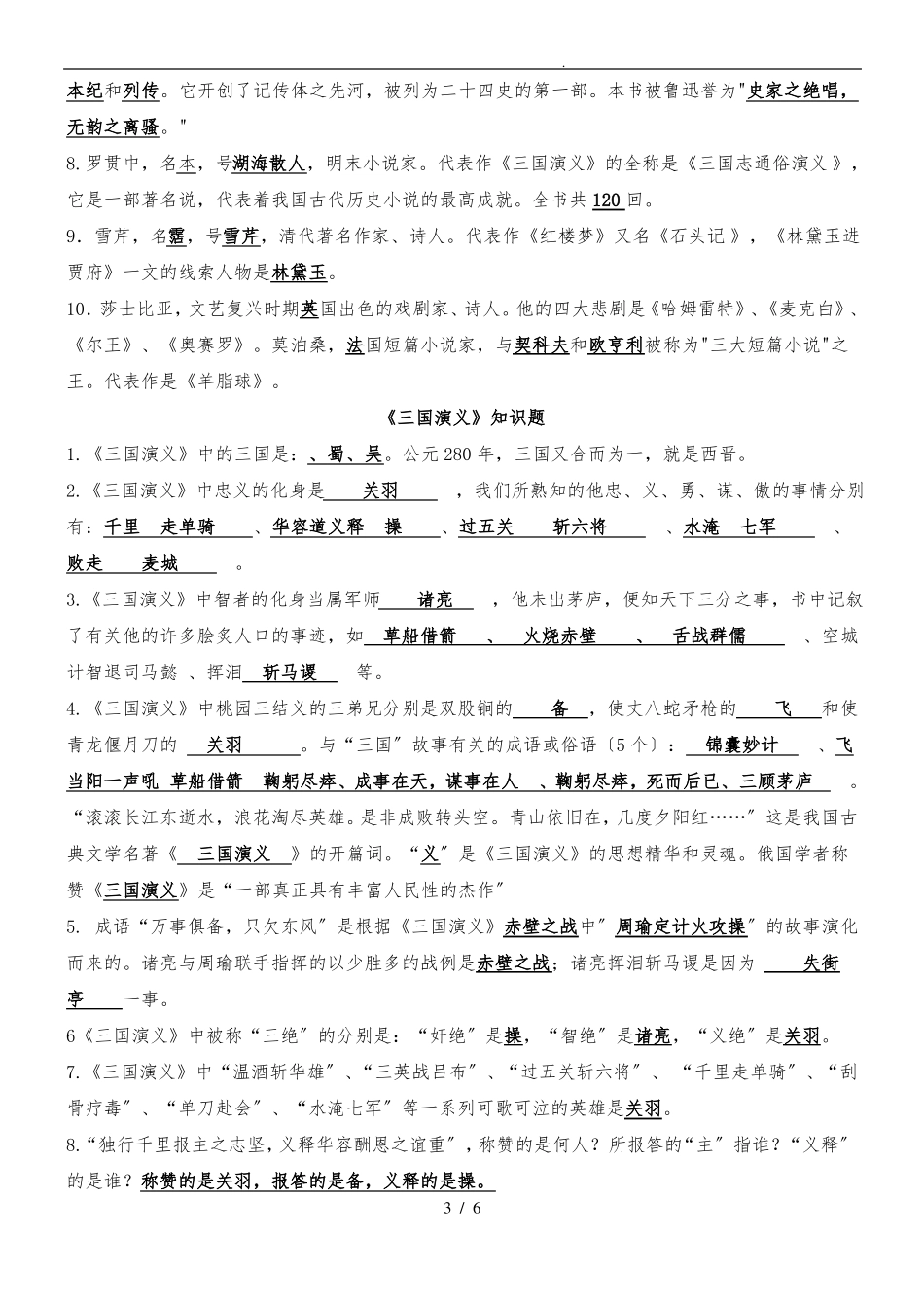 2017年小学语文文学常识荟萃_第3页