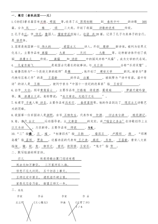 2017年小学语文文学常识荟萃