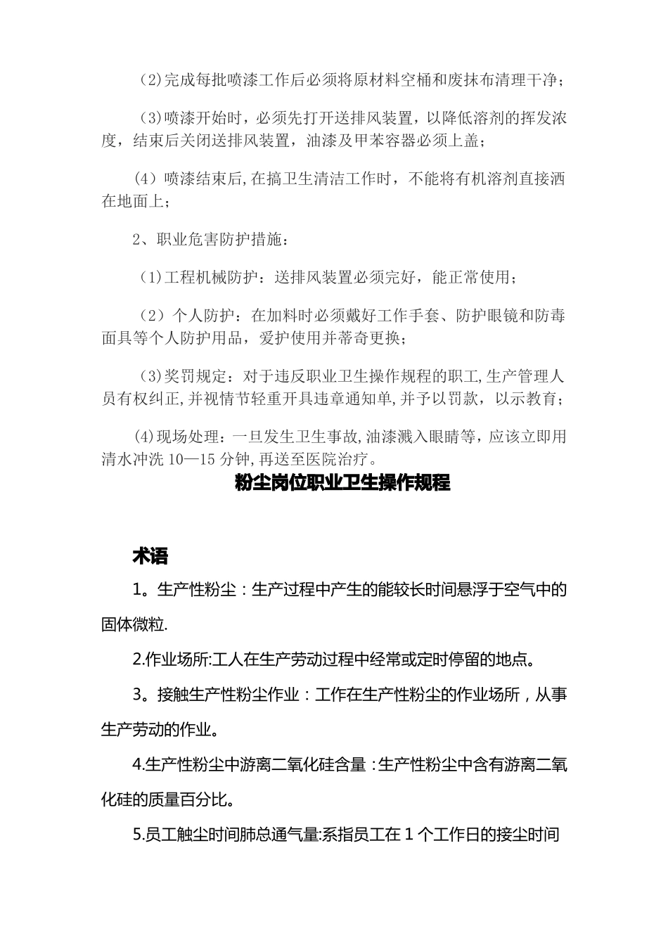 岗位职业卫生操作规程仅举例_第2页