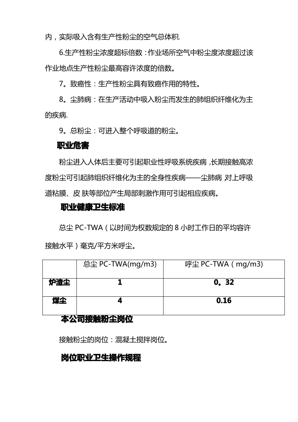 岗位职业卫生操作规程仅举例_第3页