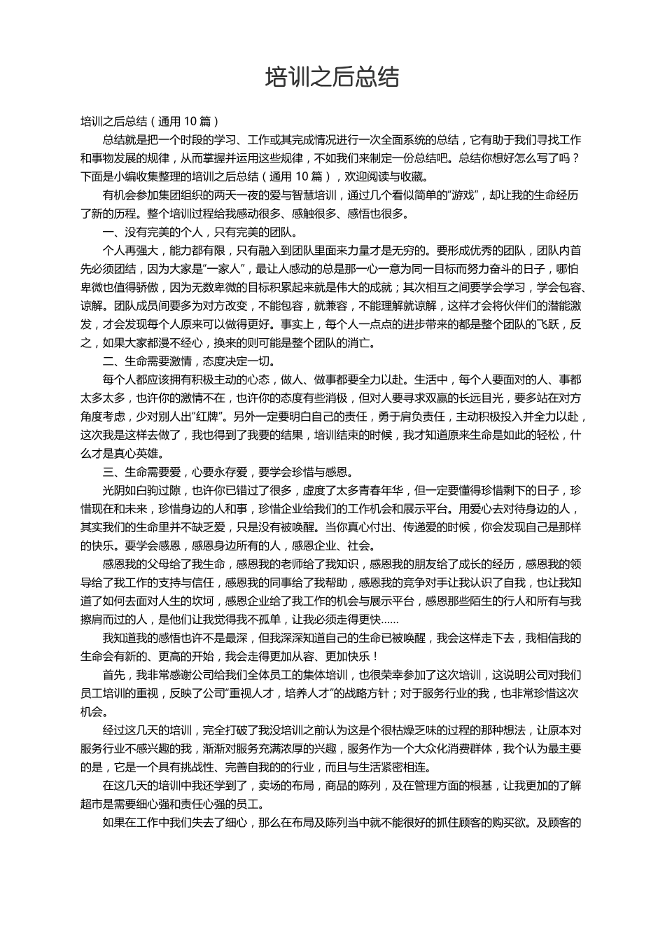 培训之后总结通用10篇_第1页