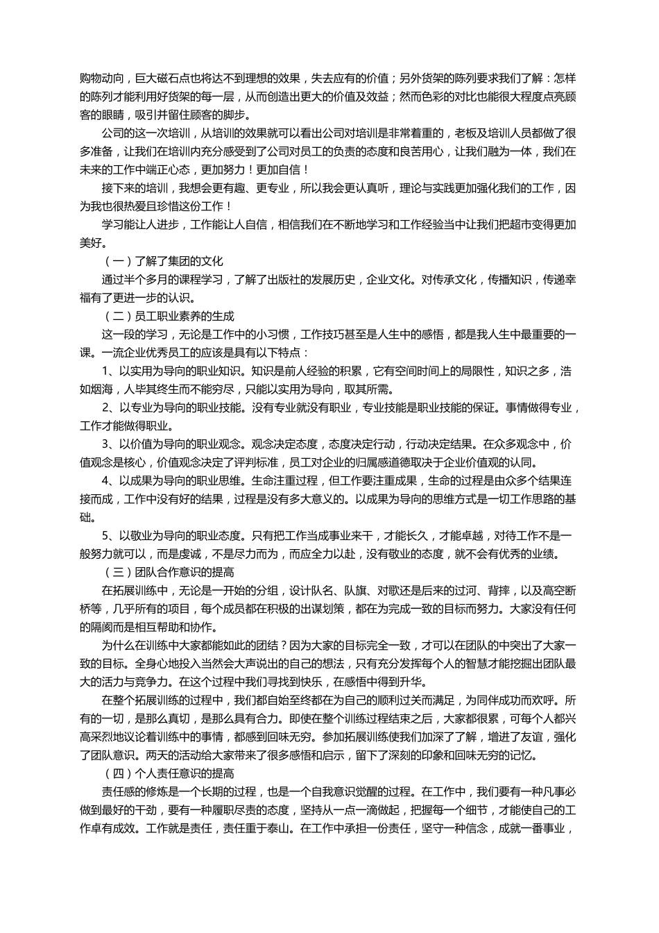 培训之后总结通用10篇_第2页