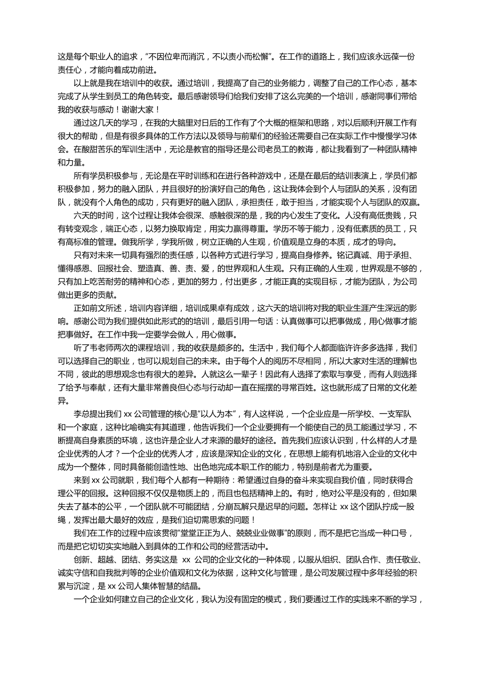 培训之后总结通用10篇_第3页