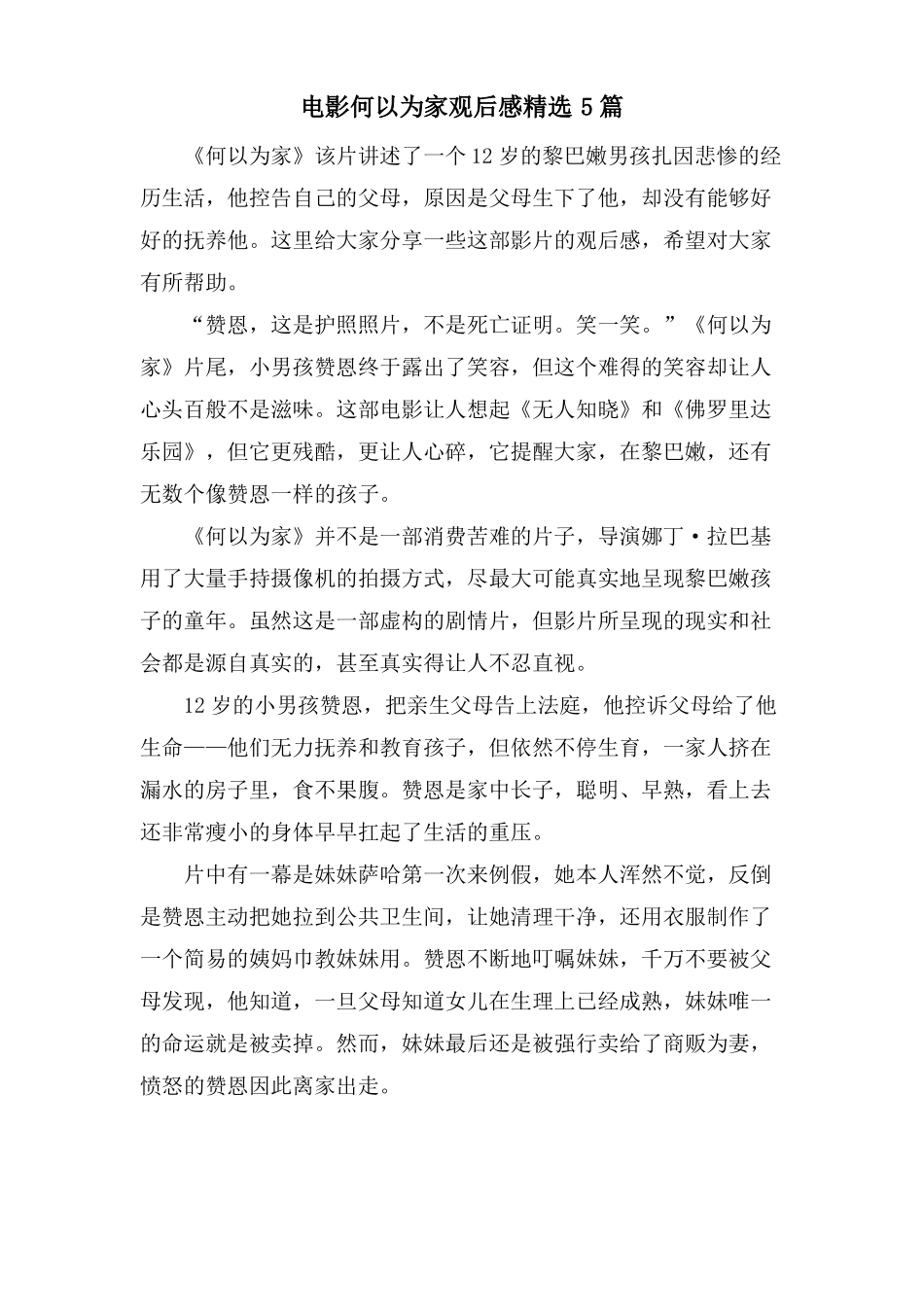 电影何以为家观后感5篇_第1页
