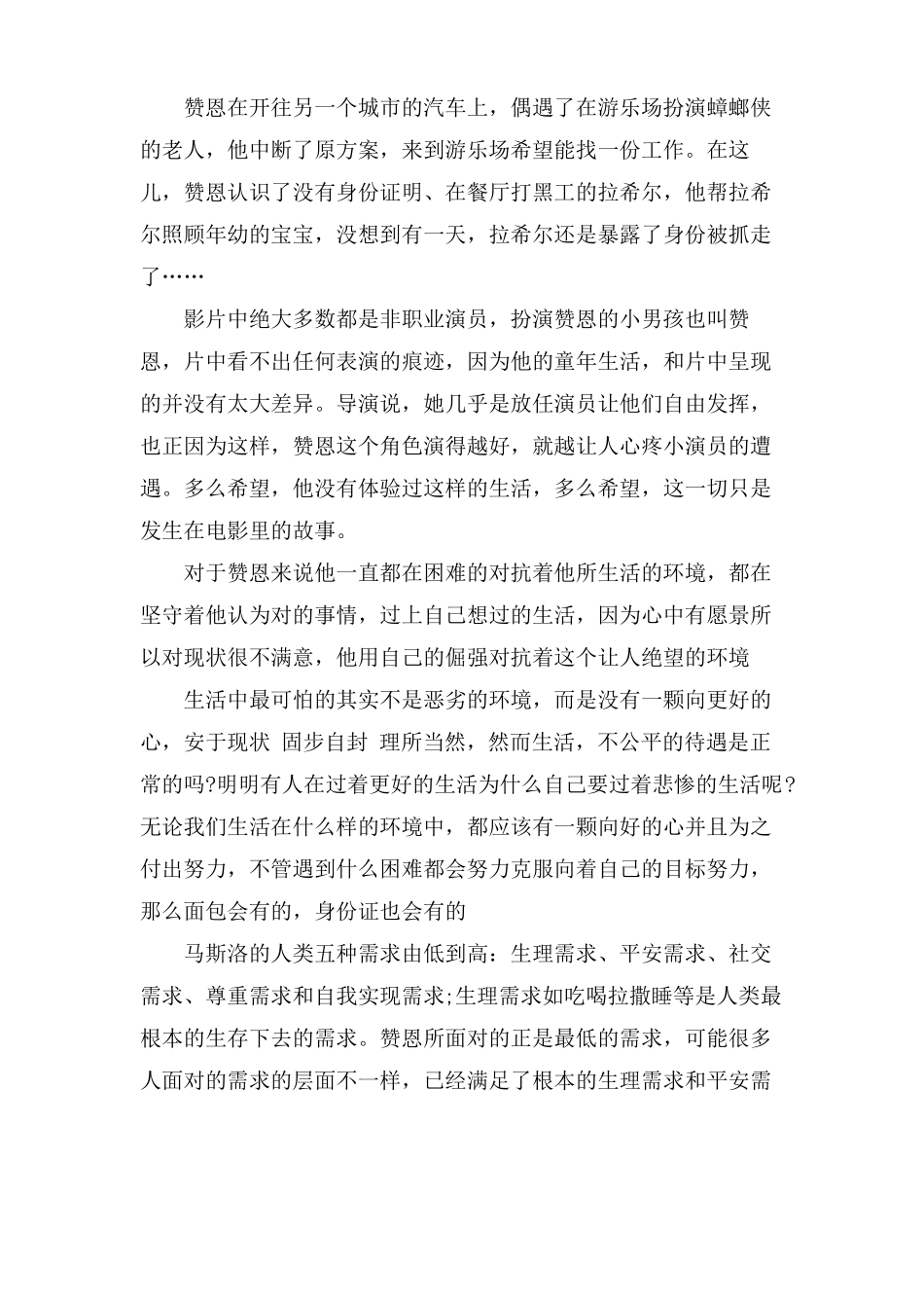 电影何以为家观后感5篇_第2页