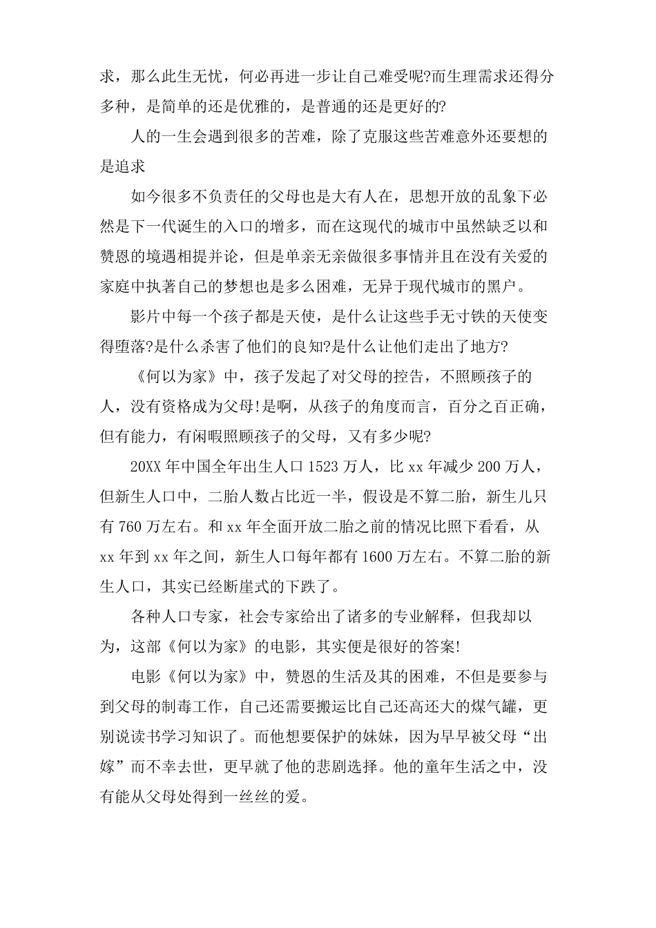 电影何以为家观后感5篇_第3页