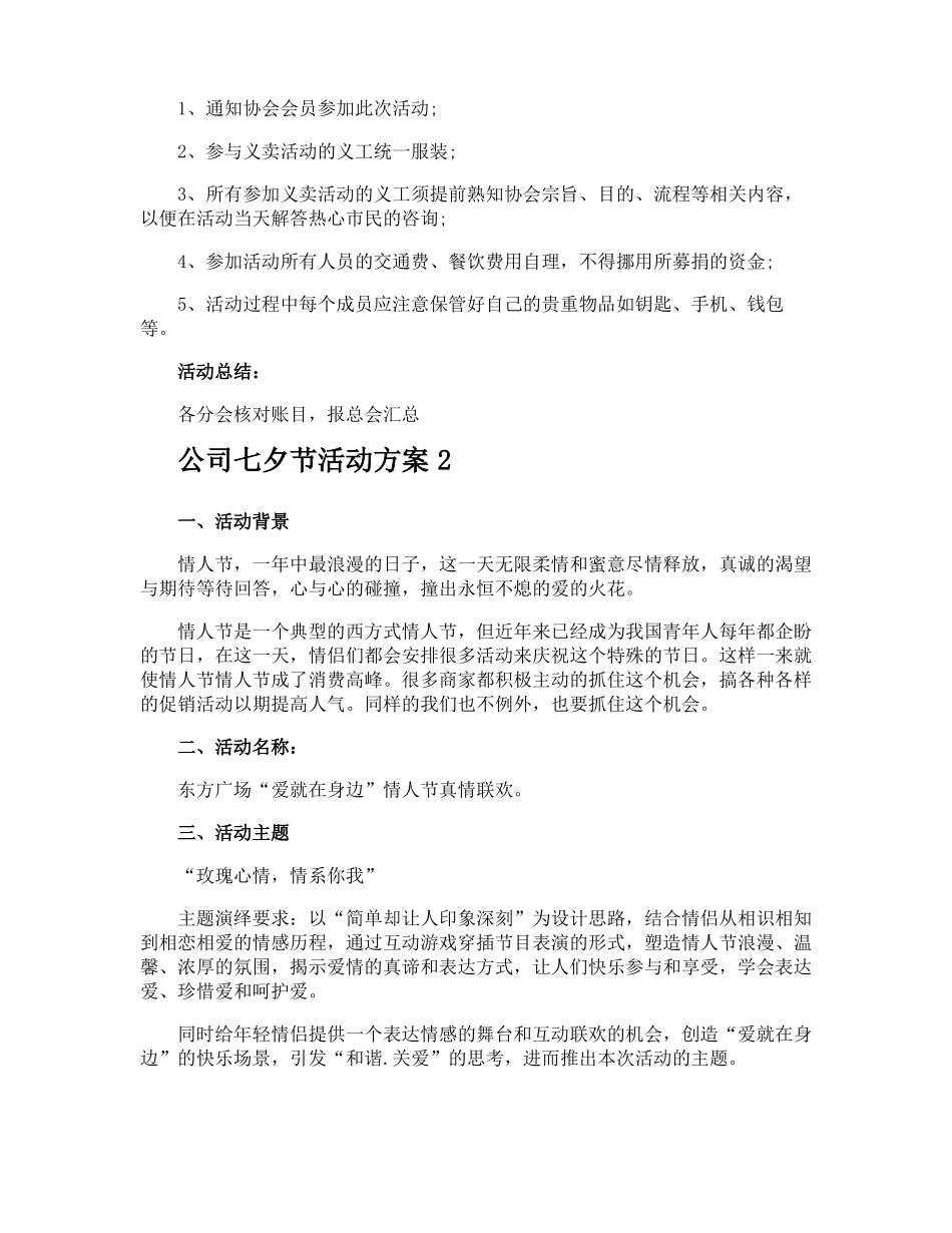 公司七夕节活动方案_第2页
