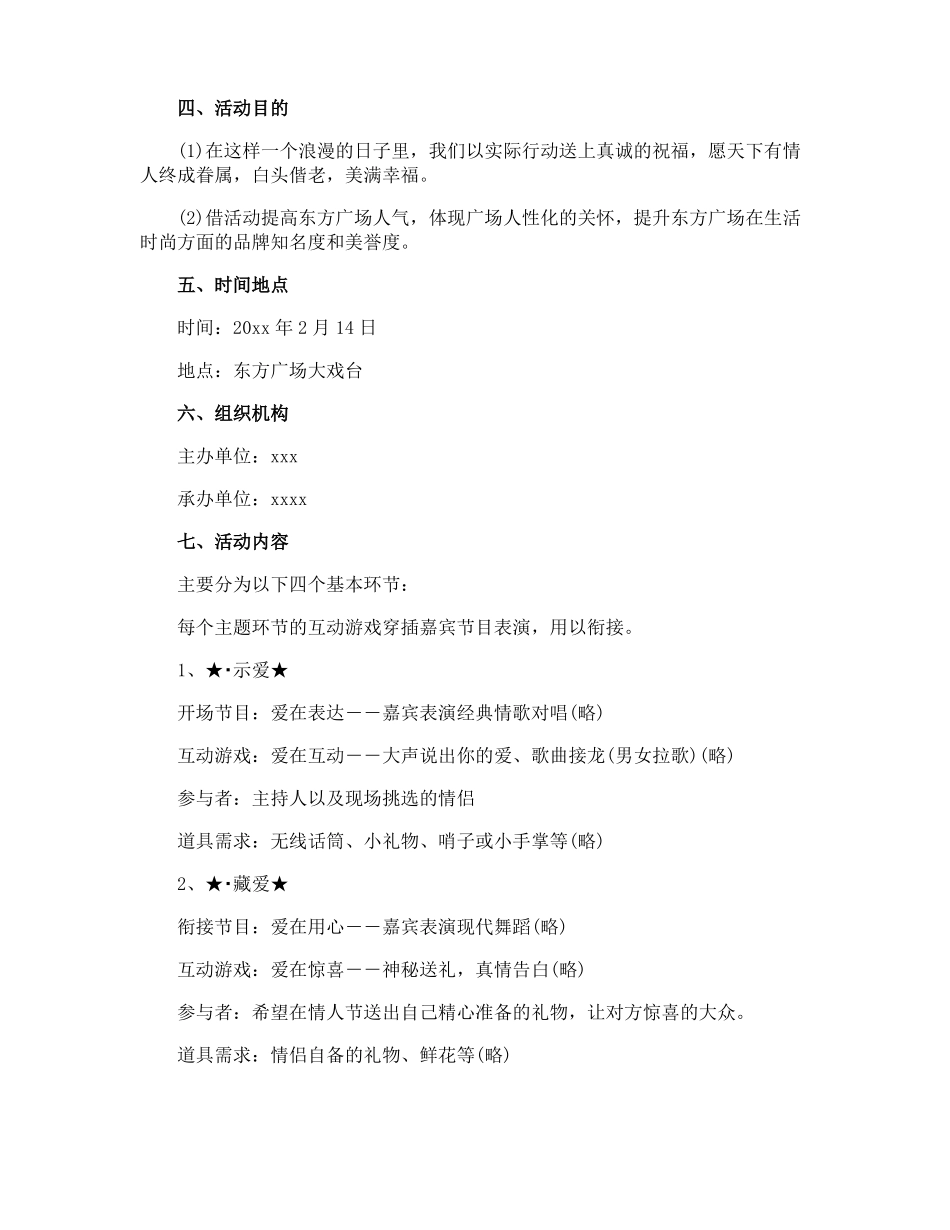 公司七夕节活动方案_第3页