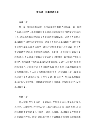 单声与和声教学设计