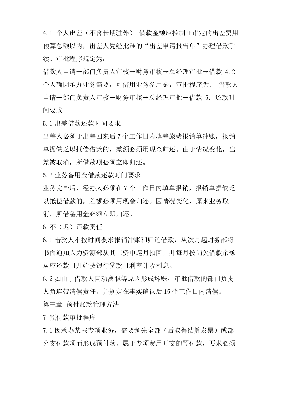 财务审批制度范文_第2页