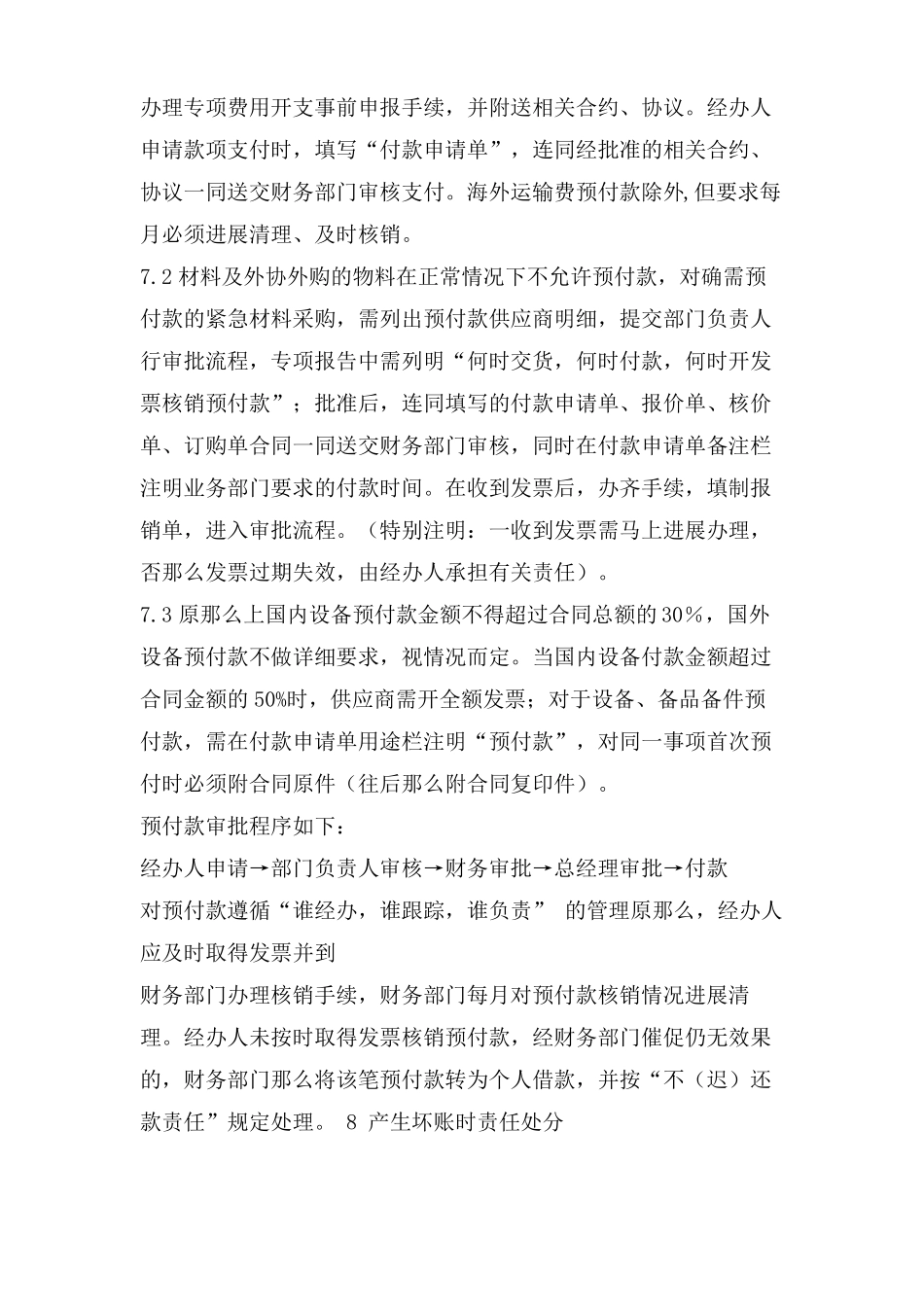 财务审批制度范文_第3页