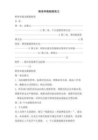 财务审批制度范文