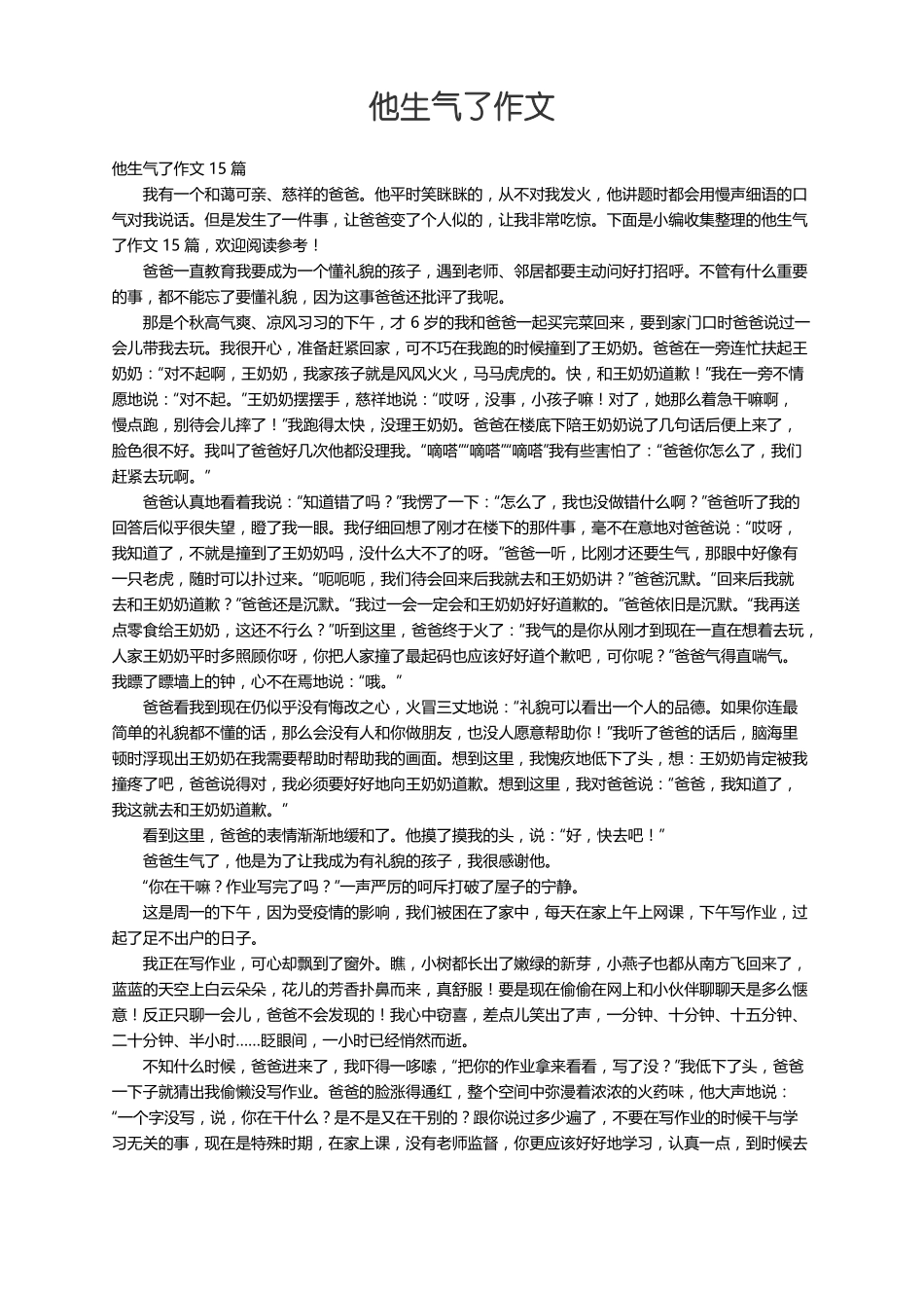 他生气了作文15篇_第1页