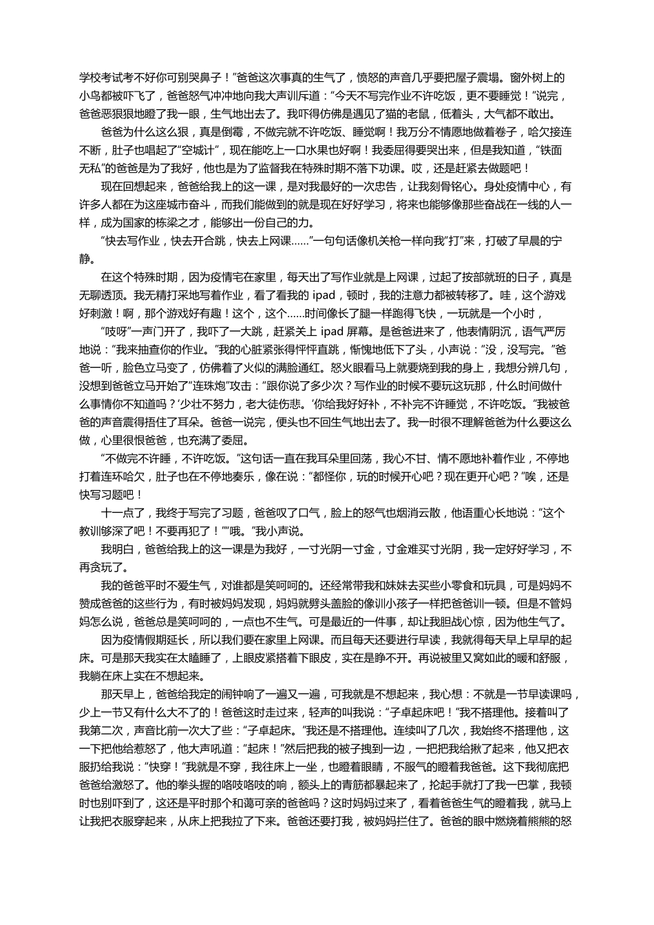 他生气了作文15篇_第2页