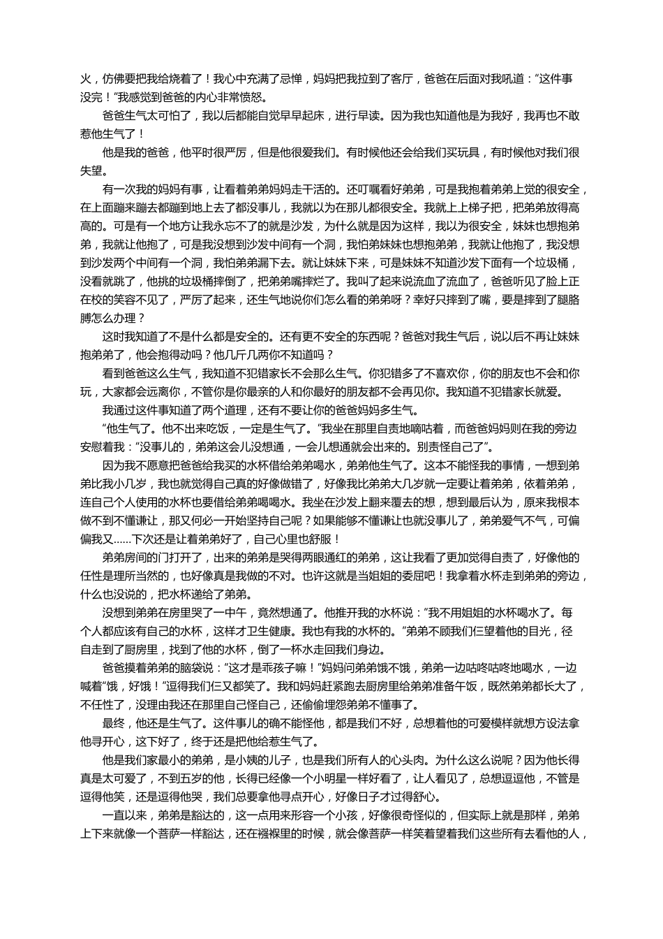 他生气了作文15篇_第3页