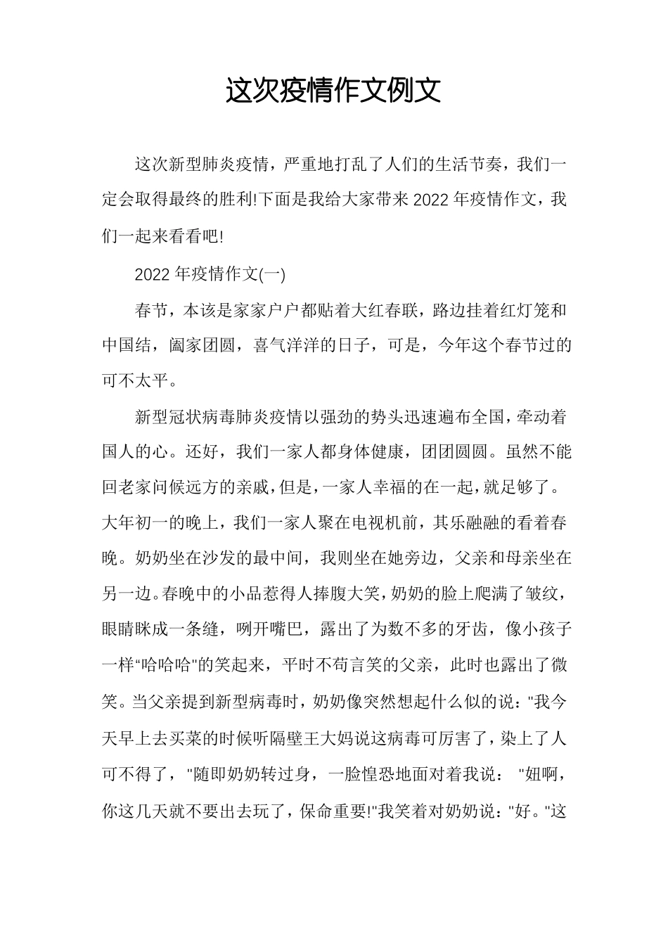 这次疫情作文例文_第1页