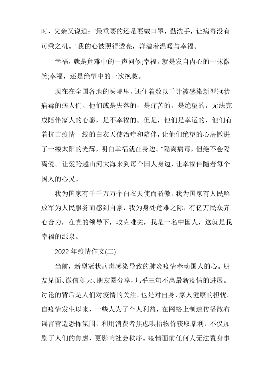 这次疫情作文例文_第2页