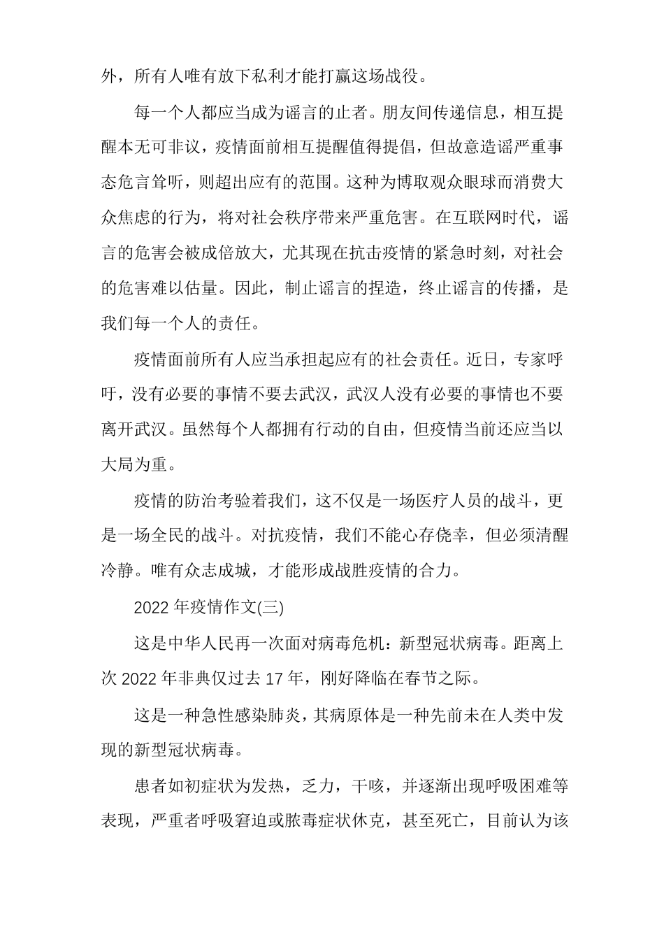 这次疫情作文例文_第3页