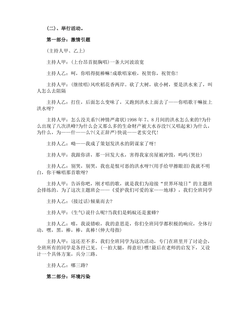 班队主题会活动教案爱护我们可爱的家地球_第2页