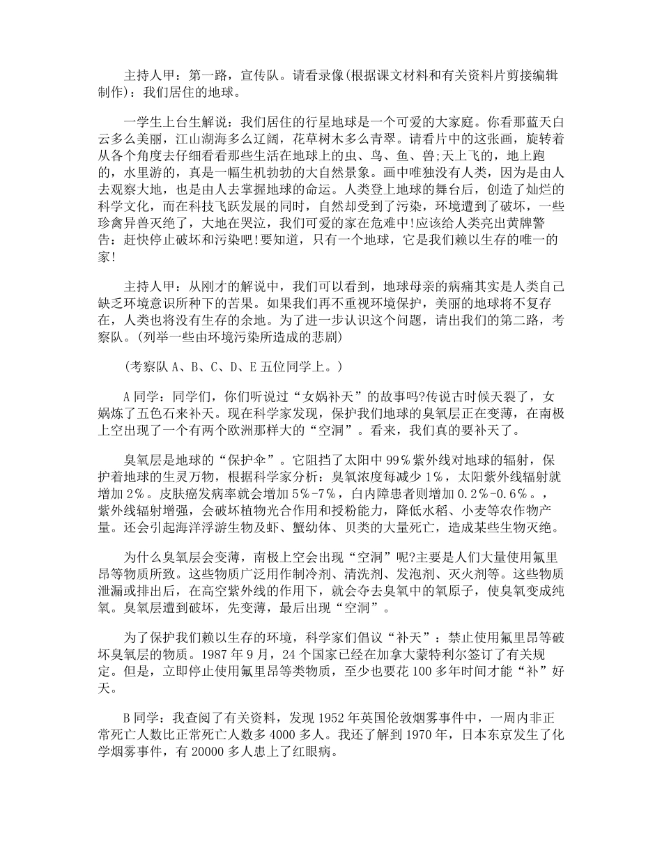 班队主题会活动教案爱护我们可爱的家地球_第3页