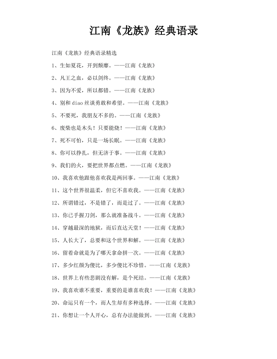 江南龙族经典语录_第1页