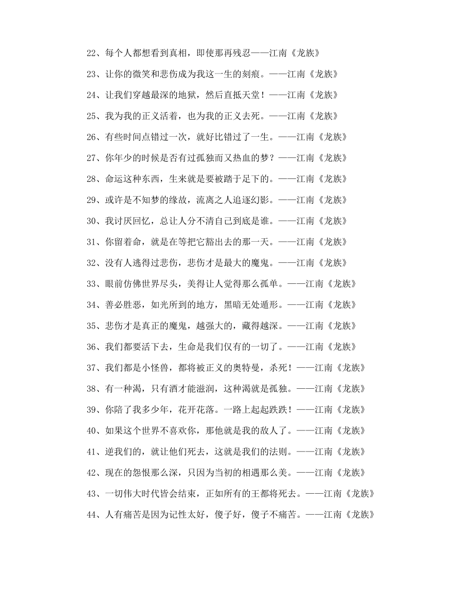 江南龙族经典语录_第2页